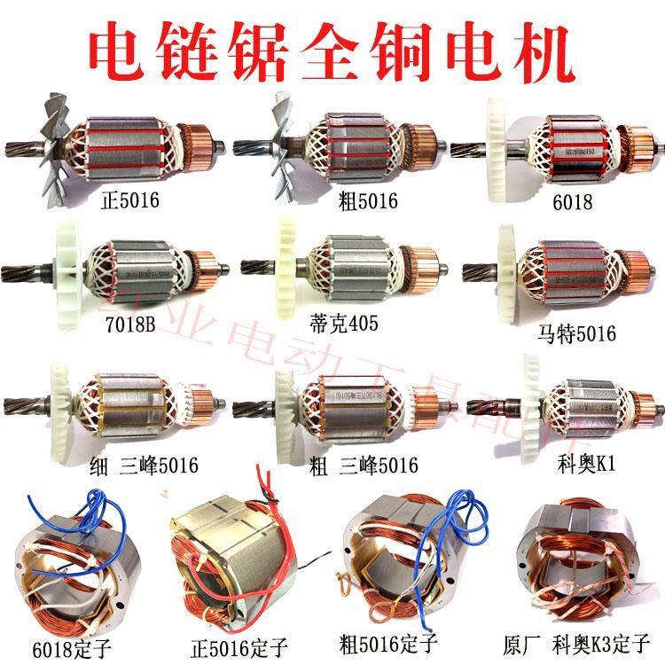 5016电炼锯转子科奥三锋转子6齿/9齿6018/7018B电锯全铜电锯配件