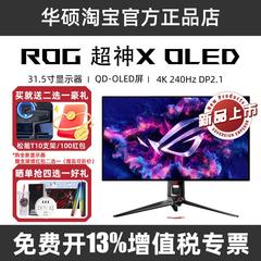 华硕ROG 超神X OLED PG32UCDM R 31.5英寸4K240hz显示器PG32UCDP