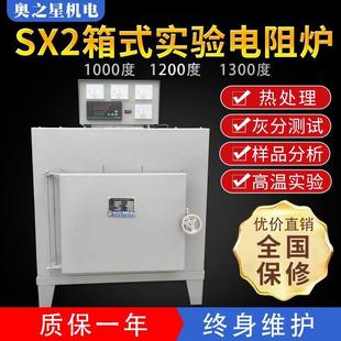 SX2 箱式电阻炉工业烘干箱干燥箱耐腐蚀高温实验马弗炉退火淬火炉