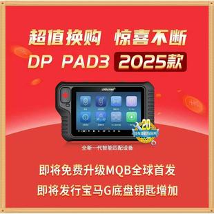 轩宇PAD3 2025版智能匹配设备 轩宇车鼎PAD3汽车钥匙防盗匹配仪器
