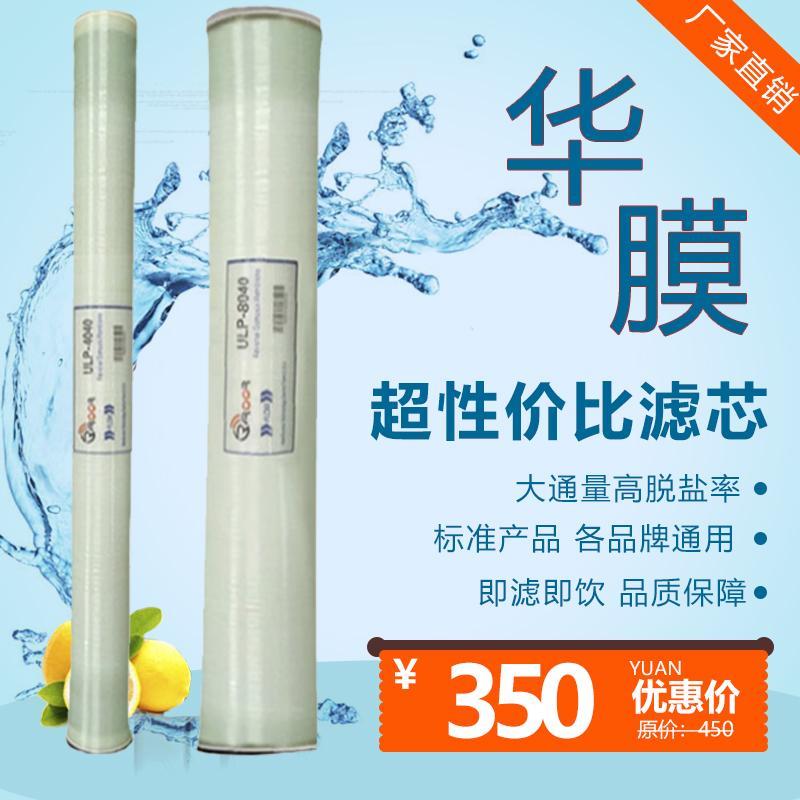 RO反渗透膜滤芯工业纯水机8寸大通量水处理高脱盐率4040渗透膜