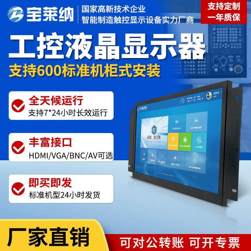 宝莱纳 7/10/15/17/19寸开放式机柜显示器嵌入电阻触摸工业显示屏,电脑硬件/显示器/电脑周边,娱乐办公显示器/随心屏/移动屏,淘宝优惠券,粉丝福利购,淘宝优惠卷