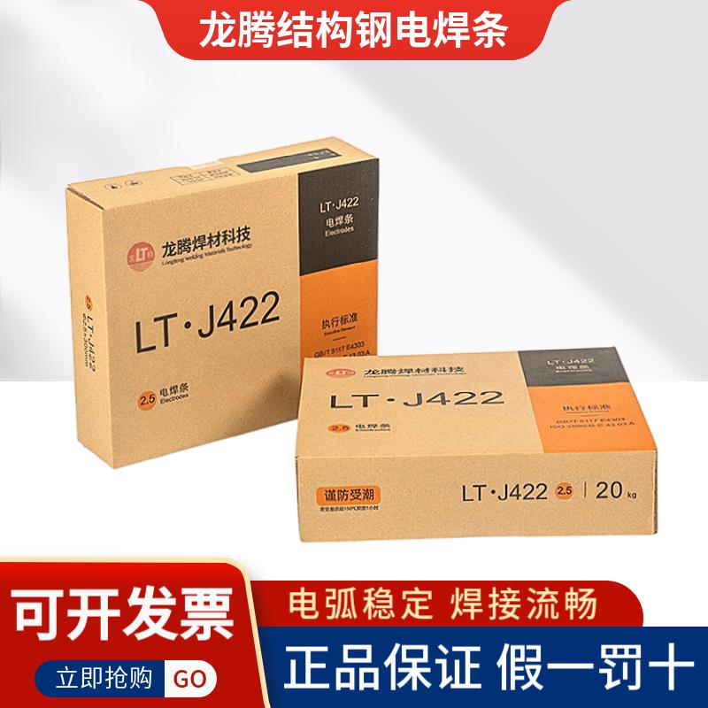 湘江龙腾电焊条J422E4303低碳钢502飞溅小2.5 3.2mm易脱渣20公斤