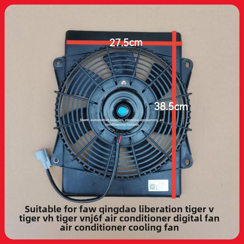 解放华威空调数字风扇虎式V空调冷却风扇虎式Vh虎式Vn J6F空调冷