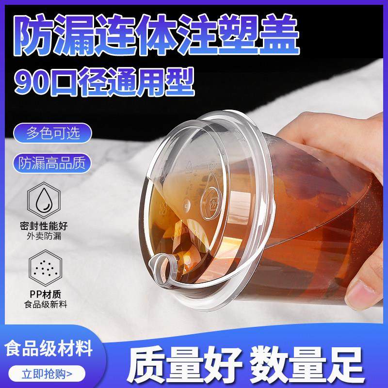 外卖连体防漏盖奶茶热饮杯盖饮料圆形注塑盖子商用果茶奶盖90口径,餐饮具,防漏杯盖,淘宝优惠券,粉丝福利购,淘宝优惠卷