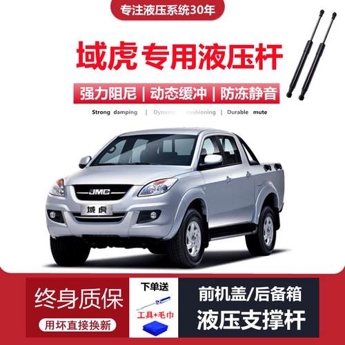 适配12/16/1718/19年款江铃域虎357专用前引擎发动机盖液压支撑杆