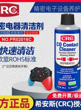 正品美国CRC02016C精密仪器清洁剂电子设备PCB线路板速干清洗液剂