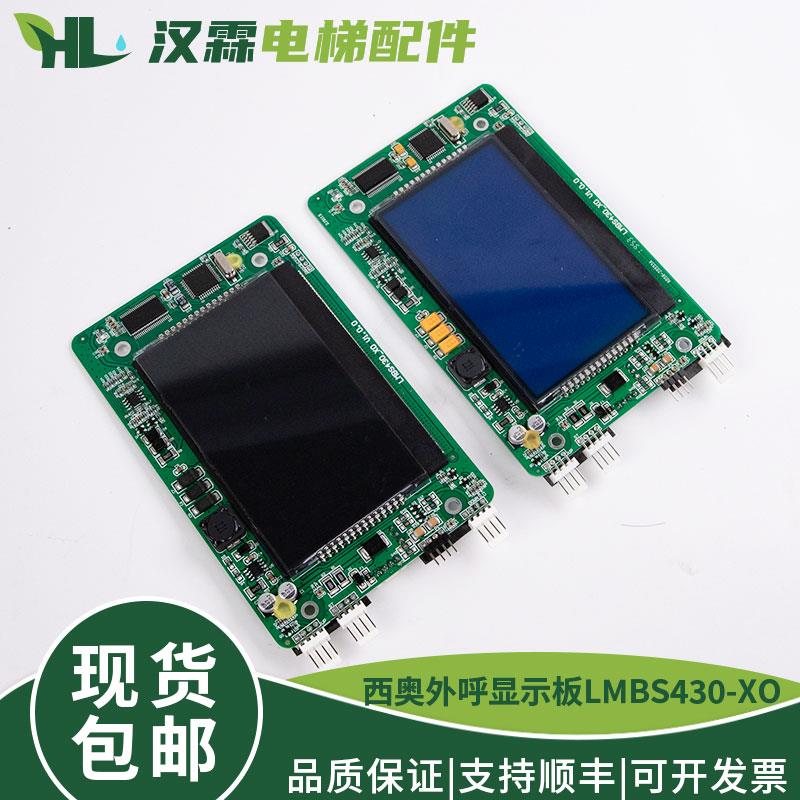 电梯4.3寸液晶外呼板HPIB430VRB-1显示屏LMBS430-XO适用杭州西奥