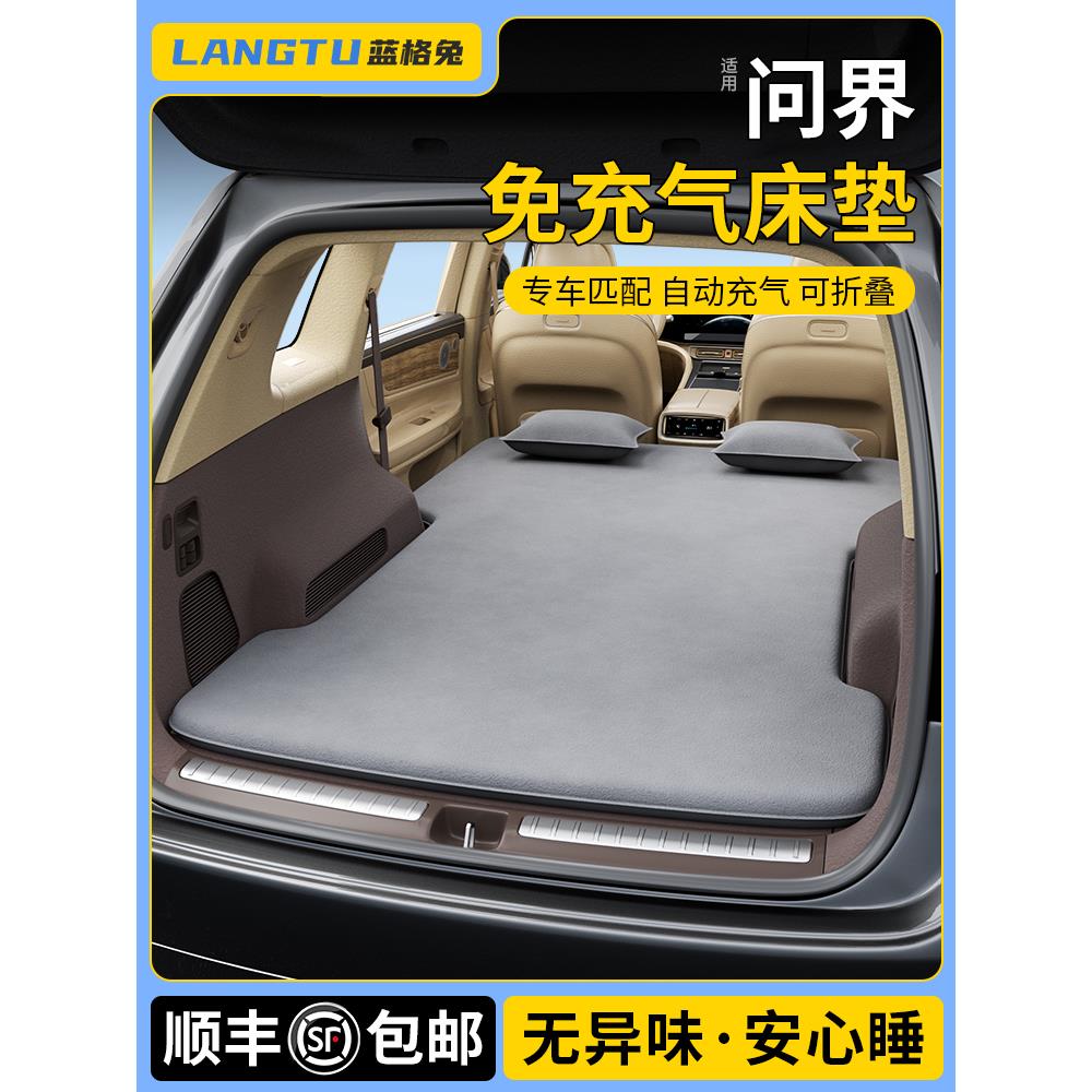 适用于问界m7床垫m5专用车载后备箱睡垫大五座充气床睡觉神器后排