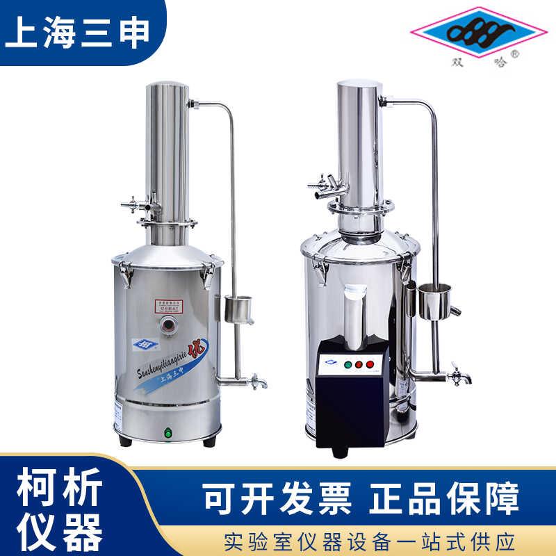 上海三申DZ5/10/20不锈钢电热蒸馏水器自动蒸馏水机DZ5Z断水自控