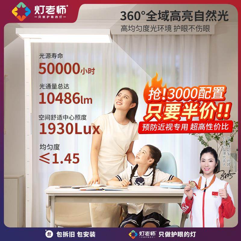 灯老师安全光D落地护眼灯全光谱大路灯儿童立式台灯护眼专用