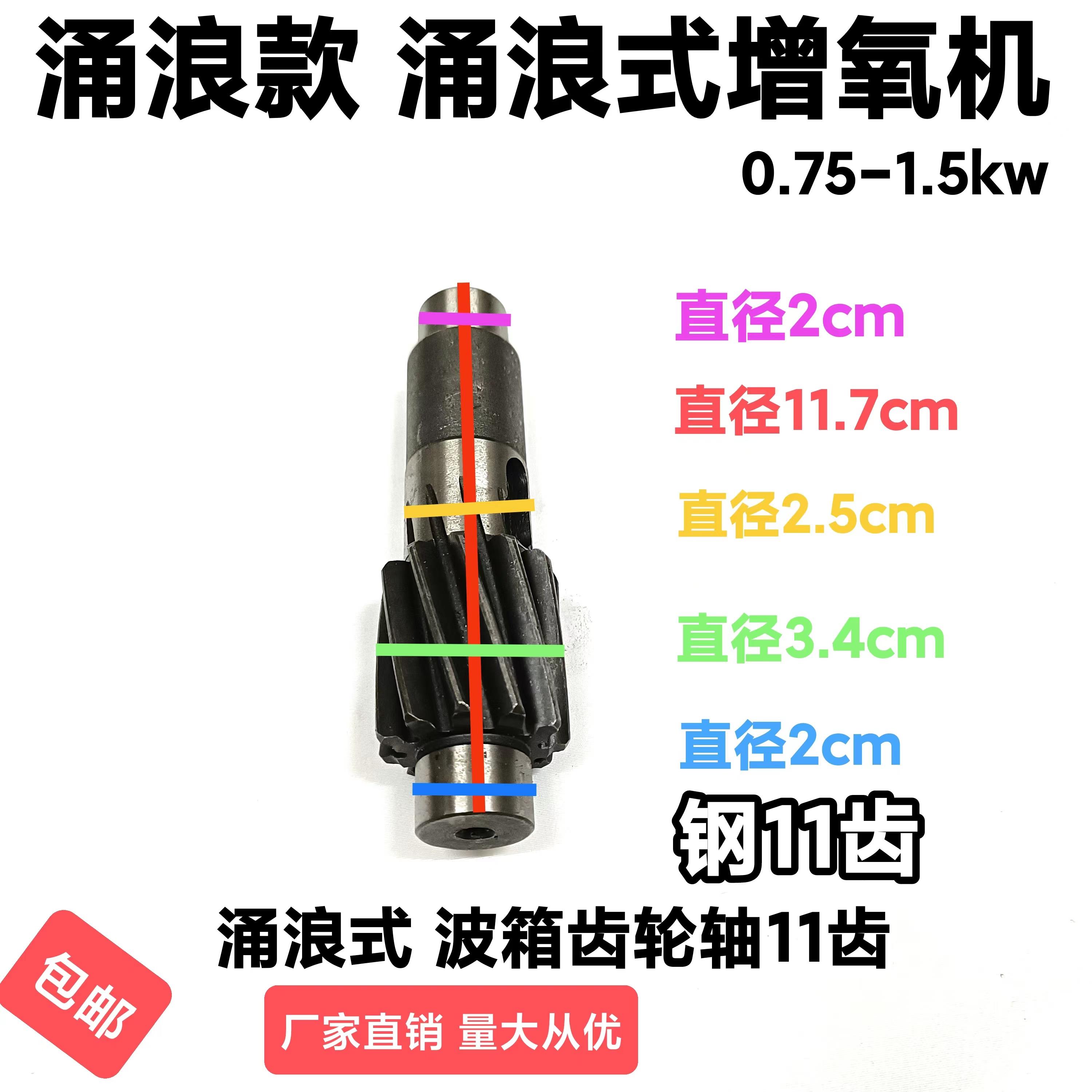 涌浪款涌浪式增氧机齿轮轴11齿/14齿 0.75-1.5KW 鱼塘增氧机配件