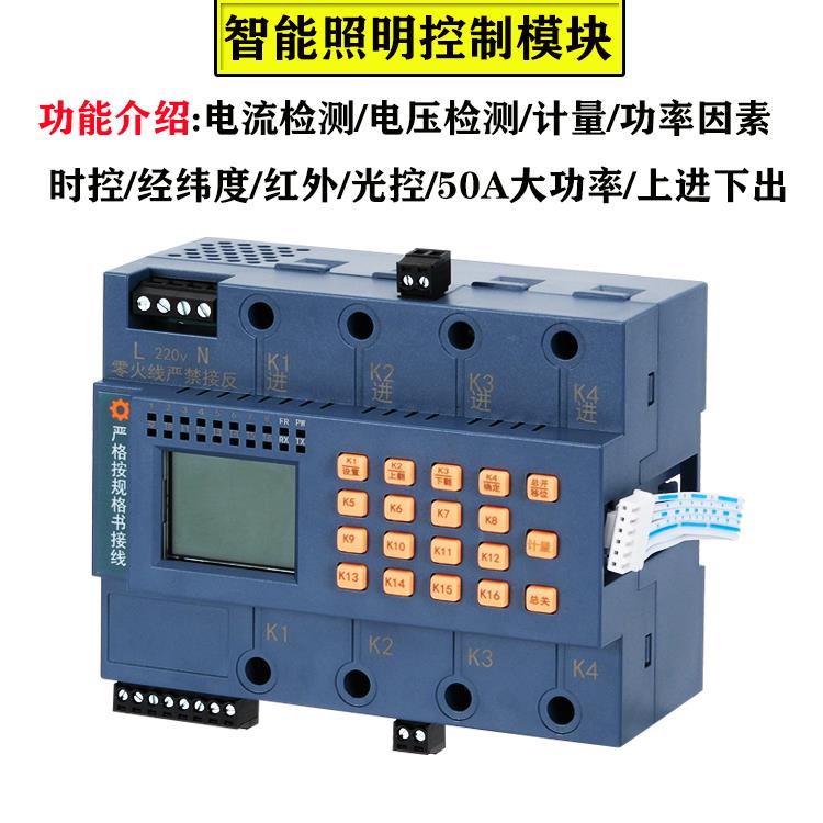 4/6/8/12路智能照明模块带电流电压检测计量采集多路灯控制器32A