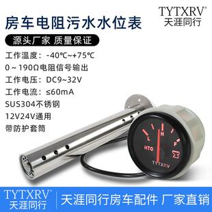 房车改装配件房车拖挂黑水箱污水箱水位表液位表污水传感器液位计