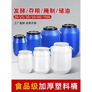 食品级塑料桶圆桶发酵桶加厚耐用酵素桶大水桶密封桶储水桶化工桶