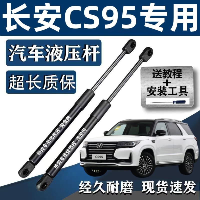 适用长安CS95前机盖液压支撑杆发动机引擎盖伸缩助力顶升杆气弹簧