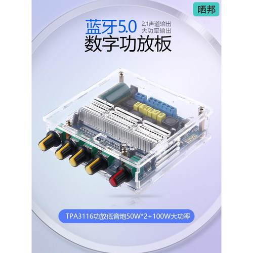 TPA3116蓝牙功放板2.1声道模块发烧音响数字喇叭重低音炮12V24V