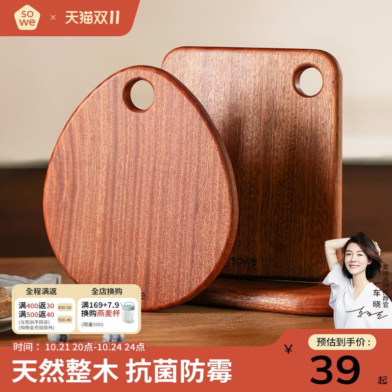 sowe实木小菜板抗菌防霉家用迷你宝宝副食品菜板案板水果砧板面