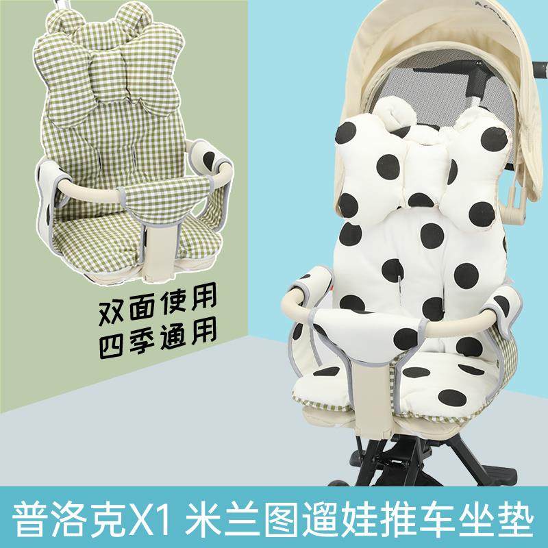 普洛克X1坐垫米兰图溜遛娃神器婴儿推车bimo座垫四季通用配件夏季