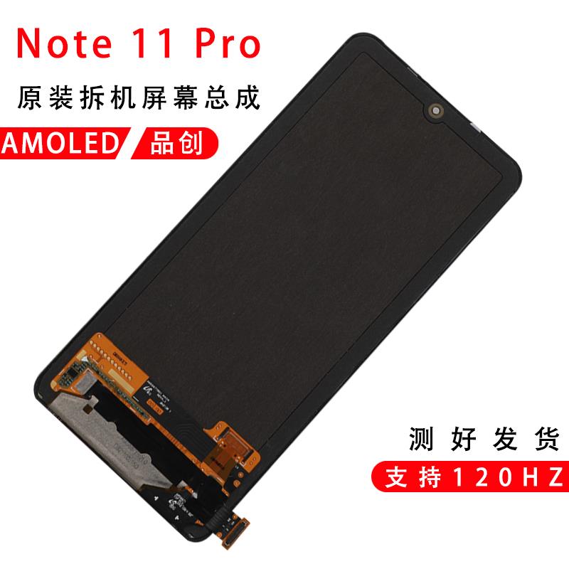 适用于 于红米Note11pro屏幕总成原装拆机Note11pro+内外显示屏OL
