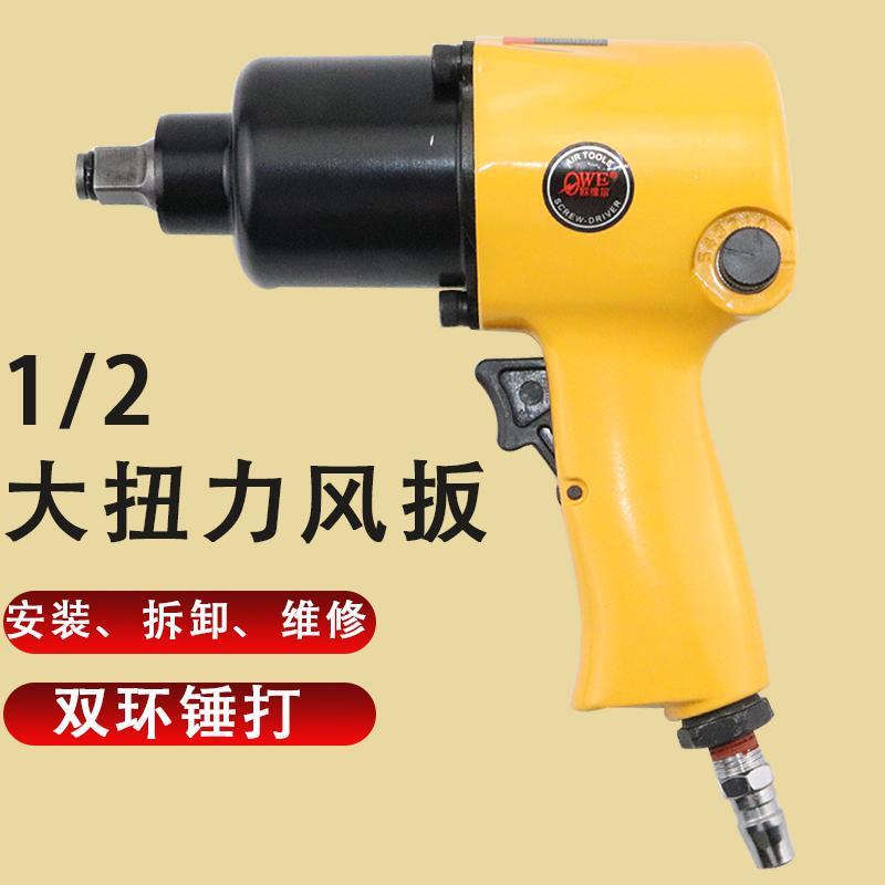 欧维尔E6气动扳手1/2大扭力风板小气动扳手风暴气动工具汽修冲击
