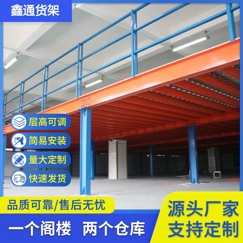 工字钢阁楼平台货架重型金属组合式钢结构仓库仓储货架二层钢平台