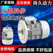 0.75 1.1 1.5 三相异步电动机380v铜线铝壳电机0.37 2.2 3KW变频