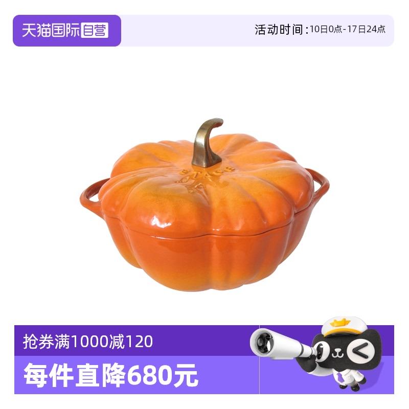 【自营】staub珐宝法国进口奇趣南瓜锅造型锅珐琅锅铸铁锅炖锅