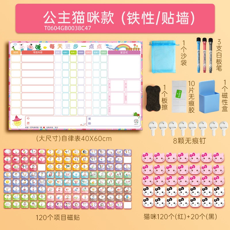 儿童成长自律表奖励墙贴磁力可移除不伤墙小学生幼儿好习惯表现日