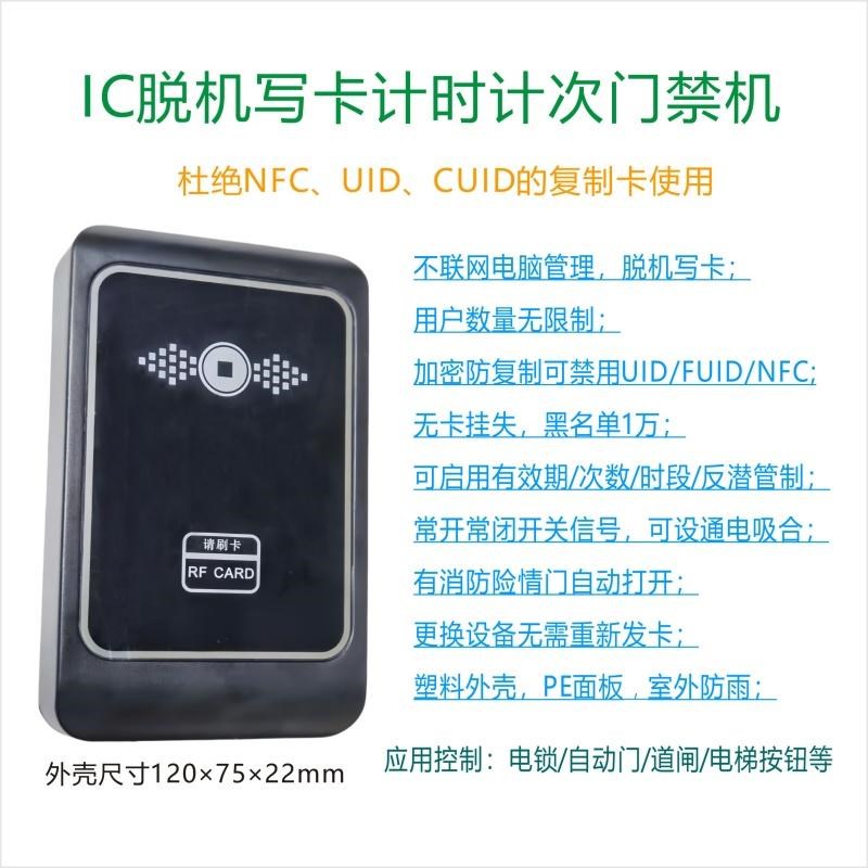 门禁机IC不联网写卡CPU防复制刷卡控制自动门锁防NFC读头反潜室外