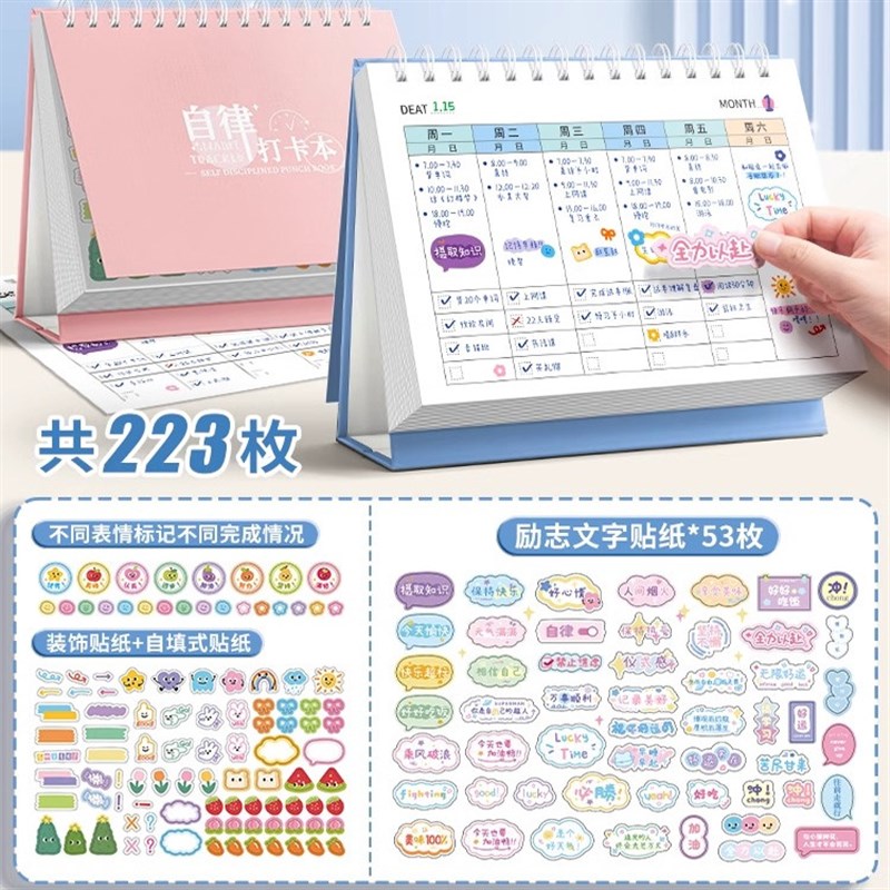 自律打卡本学习计划表好习惯养成时间管理周规划儿童每日任务小学