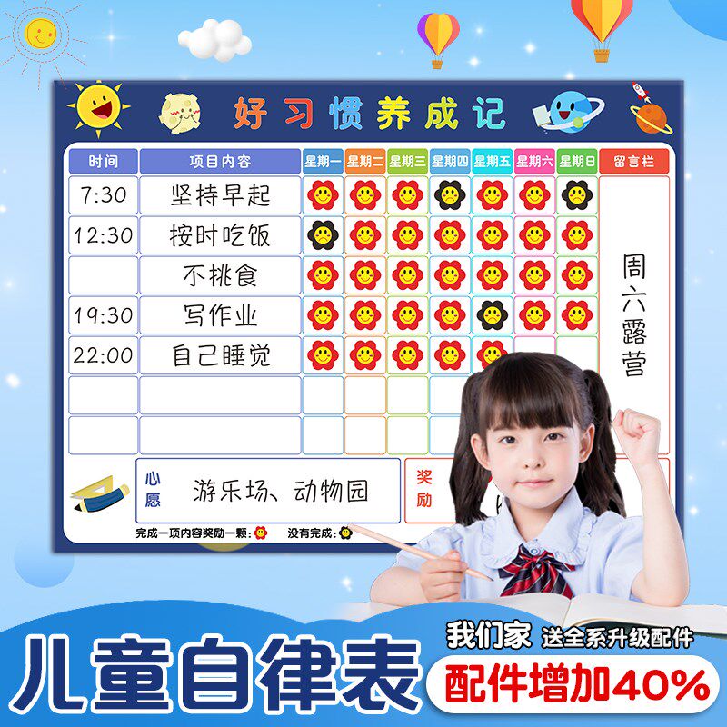 暑假安排计划表儿童习惯成长自律表磁性幼儿园积分奖励规则表墙贴