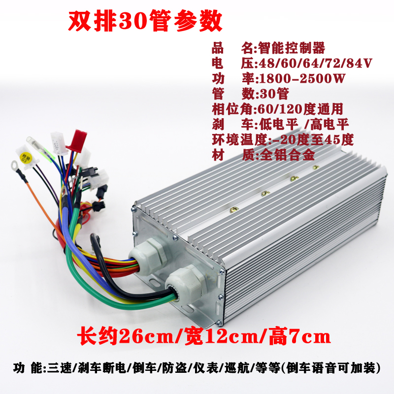24管36电动四三轮车控制器48V72v60V1500W电机驱动器直流永磁同步