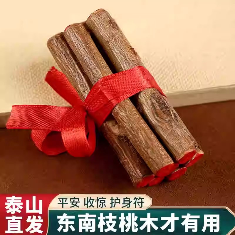 老桃树枝七根东南桃木枝五色五彩绳五行7支桃木棍宝宝压惊孕妇