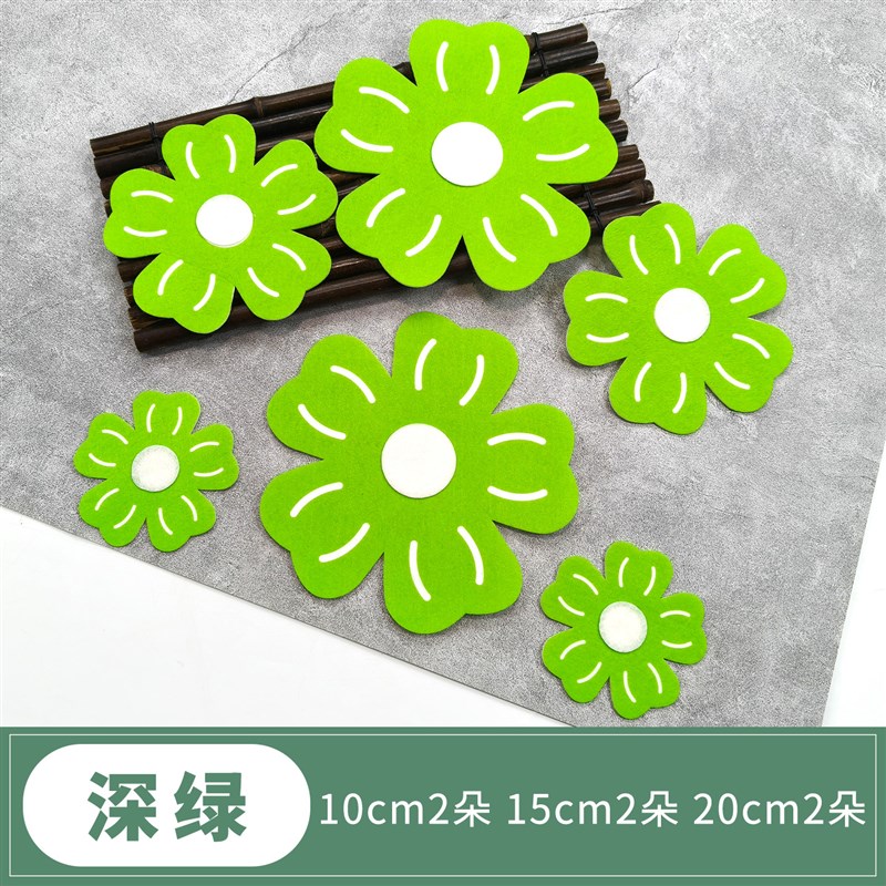 幼儿园环创装饰毛毡布花朵墙贴教室墙面布置班级文化墙绿色系小花