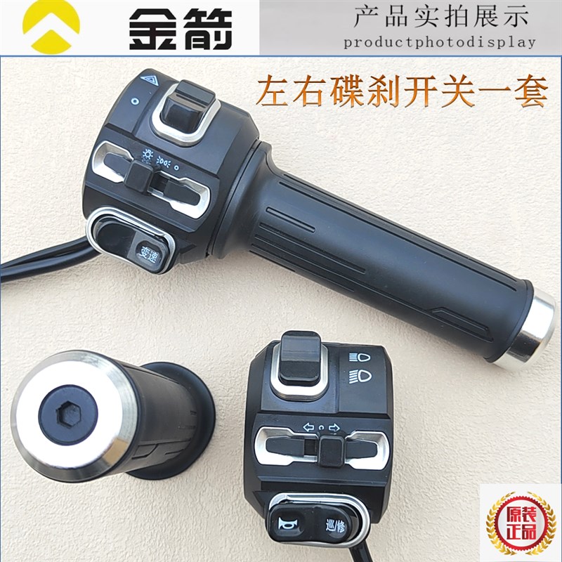 金箭M8大酷电动车油门转把手柄一体加油器把手总成双闪变光防水