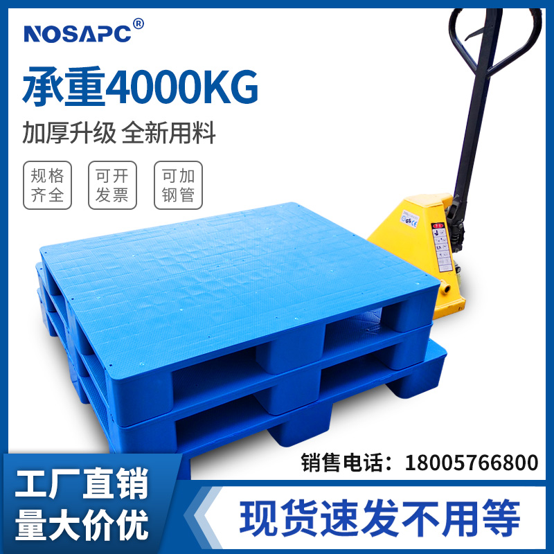 塑料托盘平板九脚叉车垫板工业防潮地台货架堆货仓库托架卡板栈板