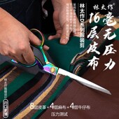 林太作裁缝剪刀裁布专用大剪刀工业用服装 缝纫家用裁剪专用剪刀