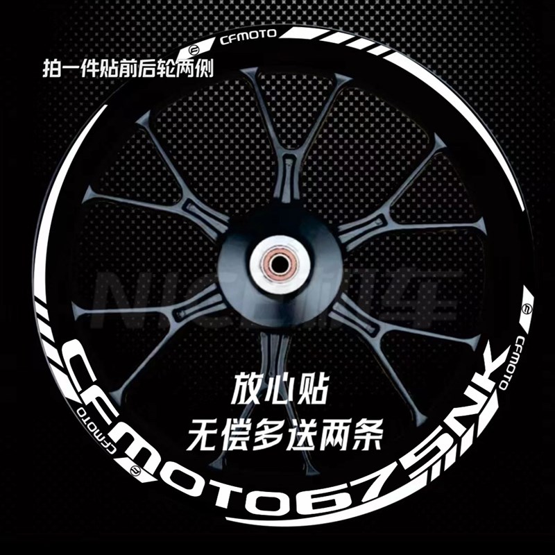 春风675NK轮毂贴纸 675SR 450NK 450SR 650NK 800NK250sr轮毂贴纸