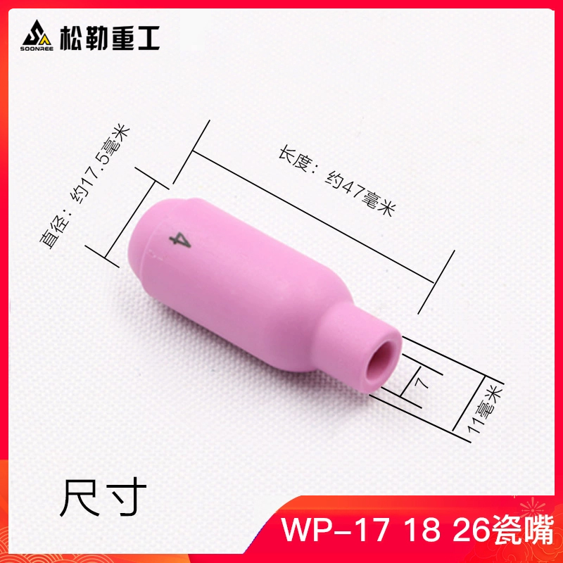 WP-18 26 17氩弧焊枪瓷嘴加长保护套耐高温瓷嘴瓷咀氩弧焊机配件
