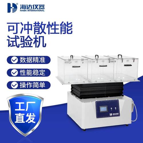 可冲散性能试验机湿巾卫生用品分散性测试过滤材料降解检测