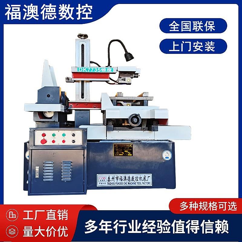 快走丝线切割机床DK7735电火花快走丝慢走丝数控快走丝线切割机床