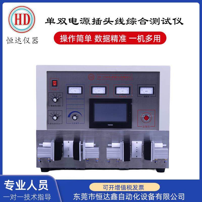 源头厂家专业产销排插综合测试仪电源排插测试仪试验机耐用