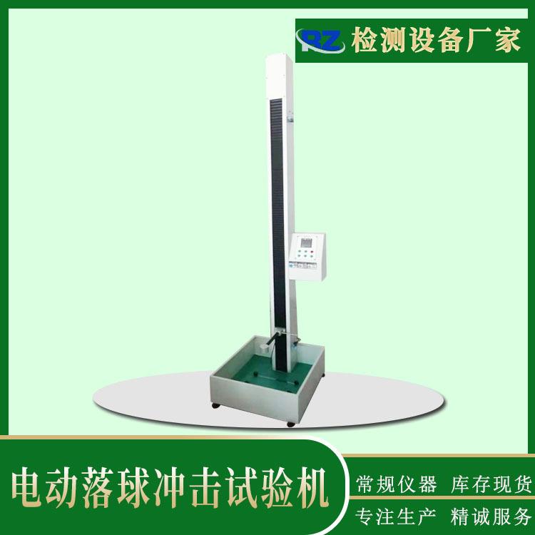 厂家直销电动落球冲击试验机玻璃亚克力板自动落球冲击试验机
