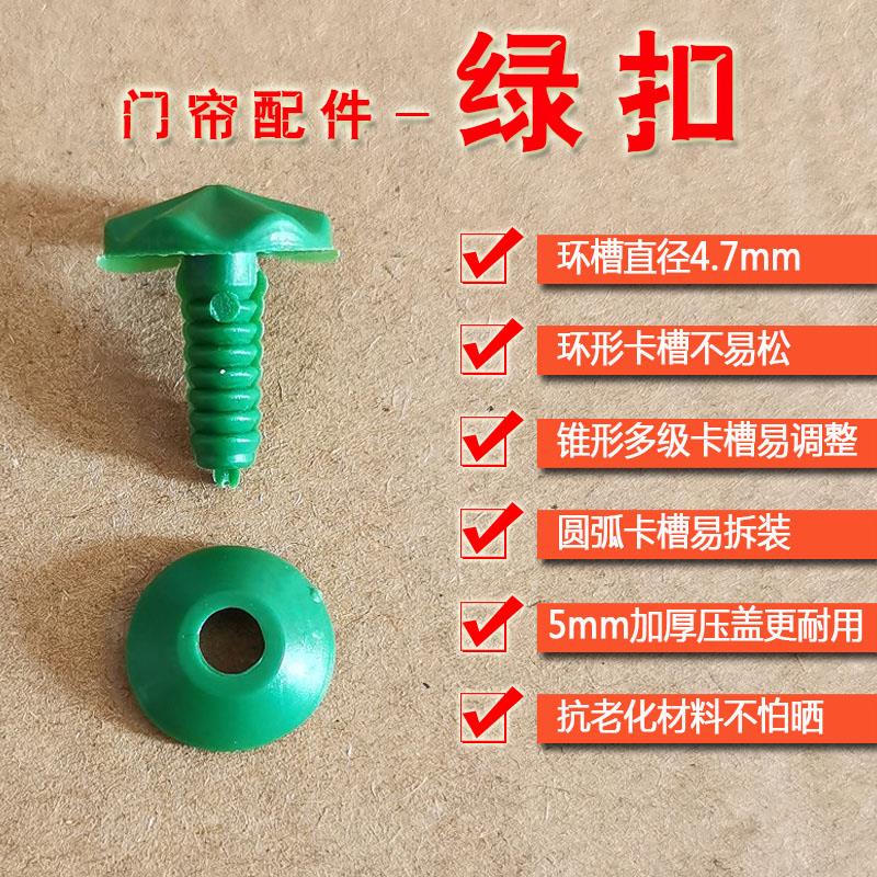 pvc挂片卡扣串管皮门帘配件窗帘固定扣吊板扣钉隔断帘塑料螺丝钉