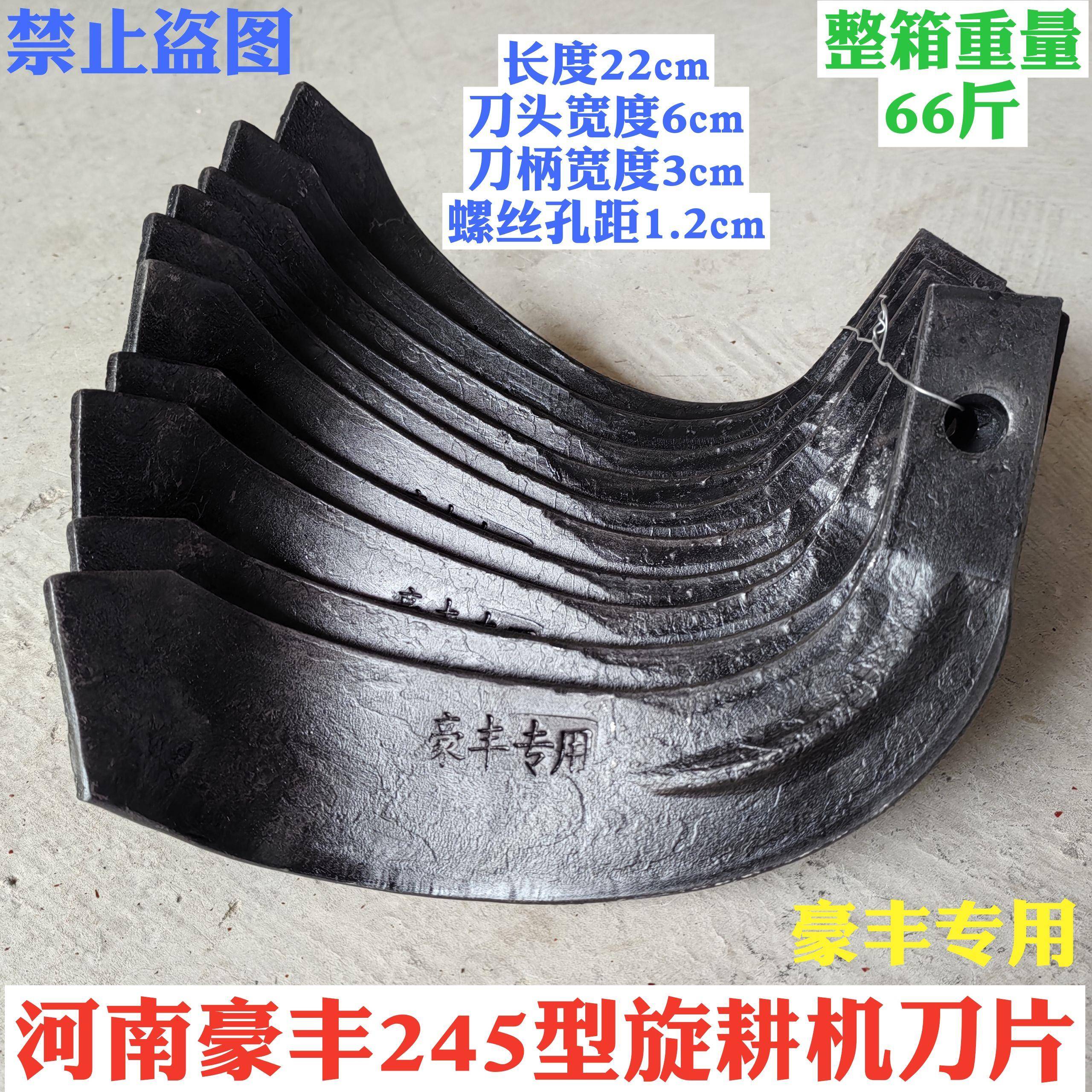 河南豪丰专用旋耕机耐磨旋耕刀IT245型号刀片分左右快递包邮到镇