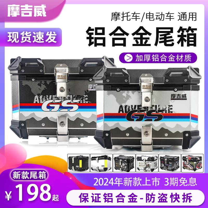 摩托车铝合金尾箱后尾箱踏板车大容量电动车小牛电瓶车后备箱巧格