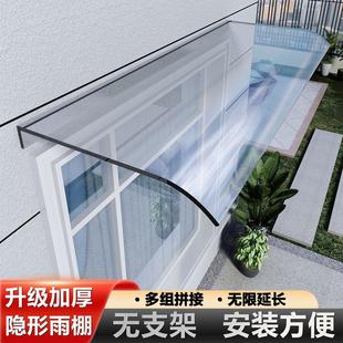 隐形雨棚透明无支架挡板家用阳台屋檐窗户门头上遮阳雨搭挡雨板