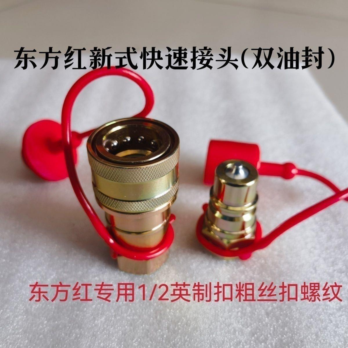 东方红ME504 MF504 MF704 MF904SK504拖拉机液压快速接头公头加长