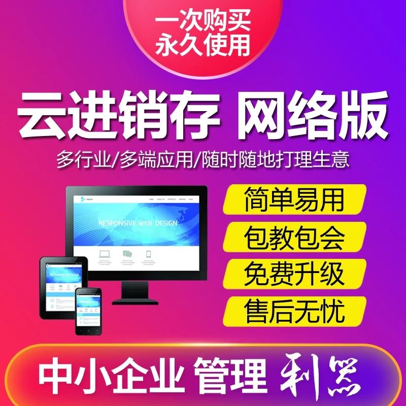 云ERP进销存软件系统 销售出库仓库出入库库存管理手机永久版买断
